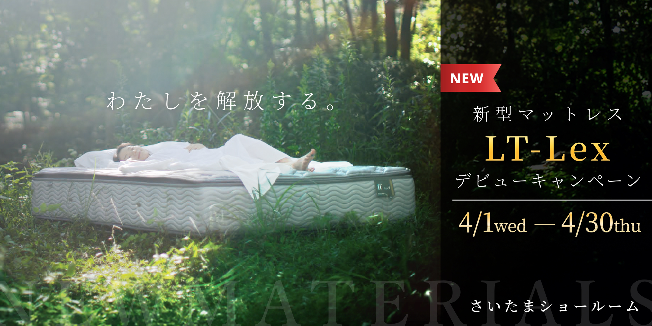 フランスベッドさいたまショールーム 品質と暖かさで選ぶならフランスベッド